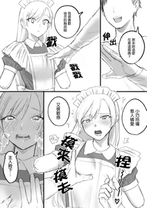Page 19 of Kesson Maid Rui | 殘缺女僕琉衣 - preview thumbnail