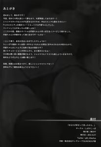 Page 37 of Anata ga Sukitte Ittakara. - preview thumbnail