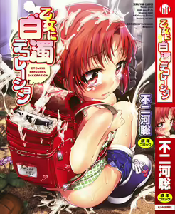 Page 3 of Otome ni Hakudaku Decoration - preview thumbnail