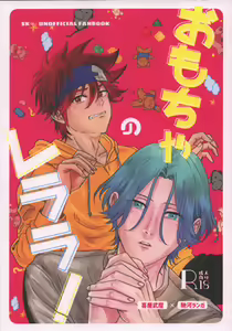 Omocha no Rerara! — hentai manga cover on Fhentai