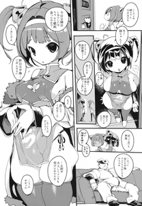 Page 14 of Ninpin Shimai wa Oborenai! - preview thumbnail