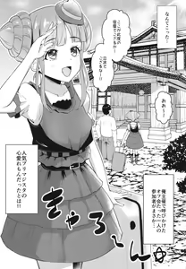 Page 3 of Ippakufutsuka Ofupako Primagista ~Off-kai ni Kita Otaku Onna ga Idol datta Ken~ - preview thumbnail