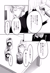 Page 16 of Ame to Shousou - rain and impatience - preview thumbnail