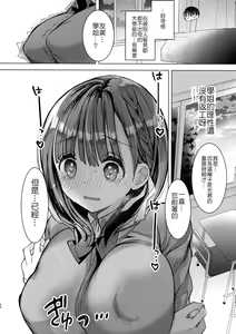 Page 27 of Bonyuu-chan wa Sashitai.~ Sakunyuu HARD ~ - preview thumbnail