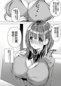 Page 63 of Bonyuu-chan wa Sashitai.~ Sakunyuu HARD ~ - preview thumbnail