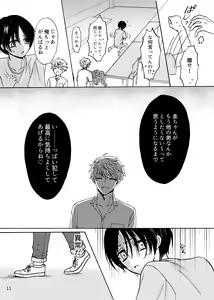 Page 12 of Fureru Netsu - preview thumbnail