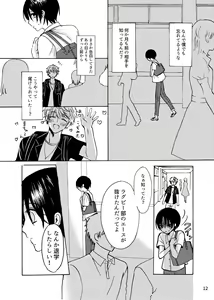 Page 13 of Fureru Netsu - preview thumbnail