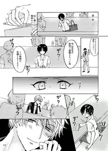 Page 14 of Fureru Netsu - preview thumbnail