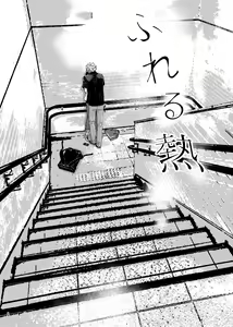 Page 2 of Fureru Netsu - preview thumbnail