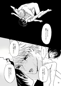 Page 23 of Fureru Netsu - preview thumbnail