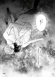 Page 25 of Fureru Netsu - preview thumbnail