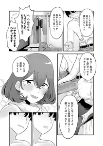 Page 12 of Sukina Hito, Sukina Koto - preview thumbnail