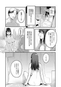 Page 143 of Sukina Hito, Sukina Koto - preview thumbnail