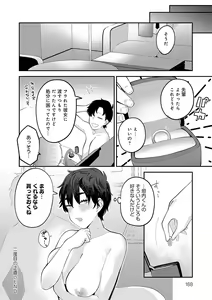 Page 167 of Sukina Hito, Sukina Koto - preview thumbnail