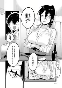 Page 173 of Sukina Hito, Sukina Koto - preview thumbnail