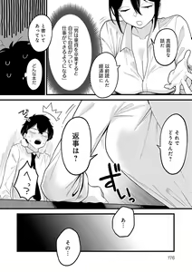 Page 175 of Sukina Hito, Sukina Koto - preview thumbnail