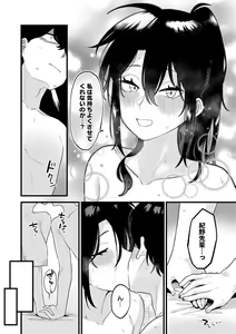 Page 195 of Sukina Hito, Sukina Koto - preview thumbnail