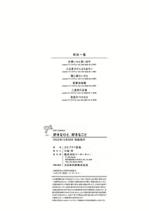 Page 209 of Sukina Hito, Sukina Koto - preview thumbnail