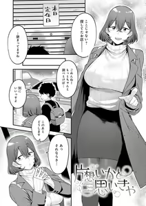 Page 4 of Sukina Hito, Sukina Koto - preview thumbnail