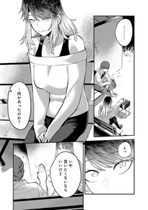 Page 74 of Sukina Hito, Sukina Koto - preview thumbnail