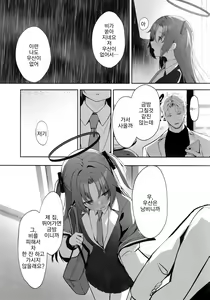 Page 12 of Ame to Shousou - rain and impatience |비와 초조 - preview thumbnail