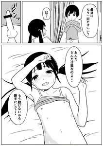 Page 26 of Kinjo no Mesu Ero Onee-chan -Himitsu no Orusuban- - preview thumbnail