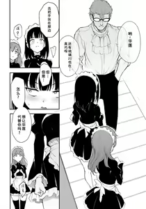 Page 11 of Maid Kyouiku. 3 -Botsuraku Kizoku Rurikawa Tsubaki- (decensored) - preview thumbnail