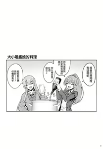 Page 20 of Chou Kawaii Suzuya desukara - preview thumbnail