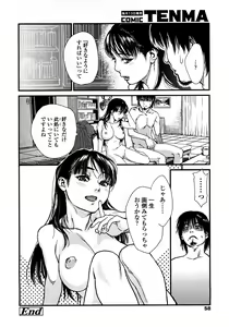 Page 49 of COMIC TENMA 2008-03 - preview thumbnail