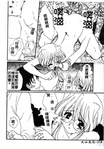 Page 174 of Kanojo No Susume Vol.1 - preview thumbnail