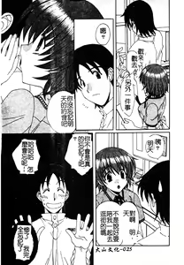 Page 25 of Kanojo No Susume Vol.1 - preview thumbnail