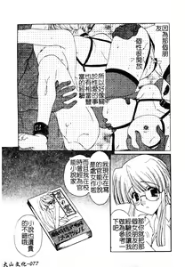 Page 76 of Kanojo No Susume Vol.1 - preview thumbnail