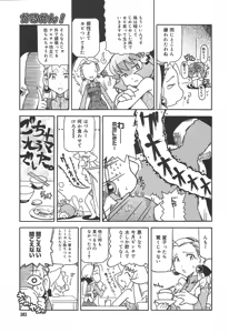 Page 381 of COMIC Megaplus 2004-07 Vol. 9 - preview thumbnail