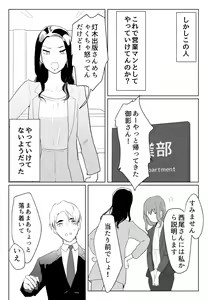 Page 12 of "Koe ni mo Naranai" ~Anal Hose de Harabote Outo~ - preview thumbnail