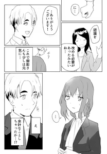 Page 19 of "Koe ni mo Naranai" ~Anal Hose de Harabote Outo~ - preview thumbnail
