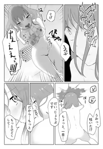 Page 27 of "Koe ni mo Naranai" ~Anal Hose de Harabote Outo~ - preview thumbnail