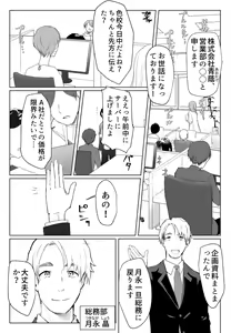Page 3 of "Koe ni mo Naranai" ~Anal Hose de Harabote Outo~ - preview thumbnail