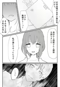 Page 2 of Koe ni mo Naranai Saishuuwa Torauma to Mukiatte Icha Love Ecchi - preview thumbnail
