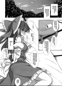 Page 14 of Touhou Ryoujoku 50 Reimu - preview thumbnail