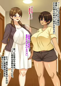 Page 66 of Sennou Sareta Bokura Kazoku no shiawase wa Buchou ni benki Houshi Suru Koto desu - preview thumbnail