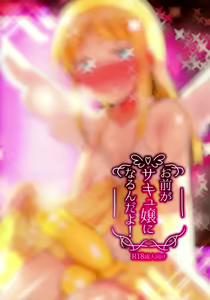 Page 2 of Omae ga Succu Jou ni Naru n da yo!! - preview thumbnail