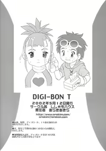 Page 19 of Digibon T - preview thumbnail
