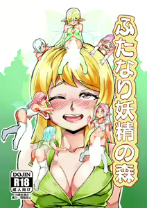 Page 25 of Futanari Yousei no Mori - preview thumbnail
