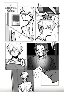 Page 46 of KiriBaku Tanpenshuu - preview thumbnail