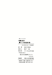 Page 98 of Saint Seiko Kanzenban - preview thumbnail