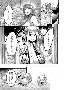 Page 9 of Youkoso Succubus Machi e 2 ~ Mama no Omise e Youkoso!~ - preview thumbnail