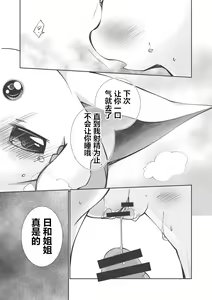 Page 19 of 东美夏短篇集 | ショタおね誕生日の知人に送った漫画の描き下ろし予定だった部分20p - preview thumbnail