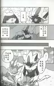 Page 17 of Namida Ryuseigun - preview thumbnail
