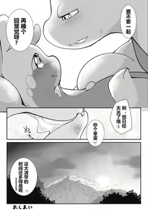 Page 50 of Nume Ryuu | 快龙和黏美露龙 - preview thumbnail