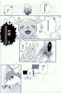 Page 51 of Oretachi wa Osu ga ooi | 我们之中公的有点多 - preview thumbnail
